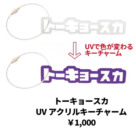 東京スカパラダイスオーケストラ｜トーキョースカ UVアクリルキーチャーム