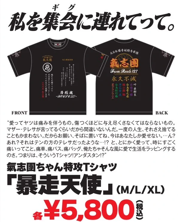 氣志團ちゃん特攻Tシャツ「暴走天使」