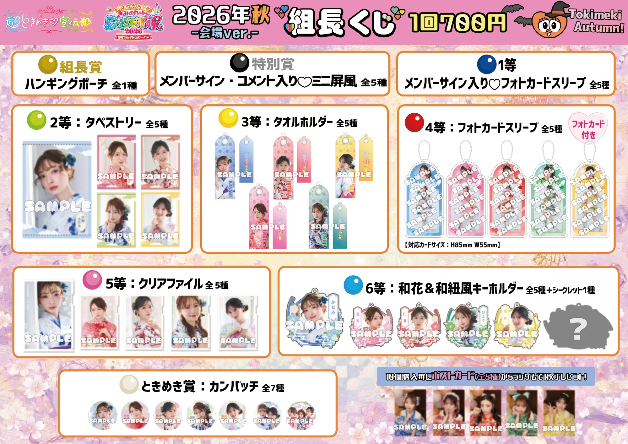 組長くじ2026 秋ver.（会場ver.）