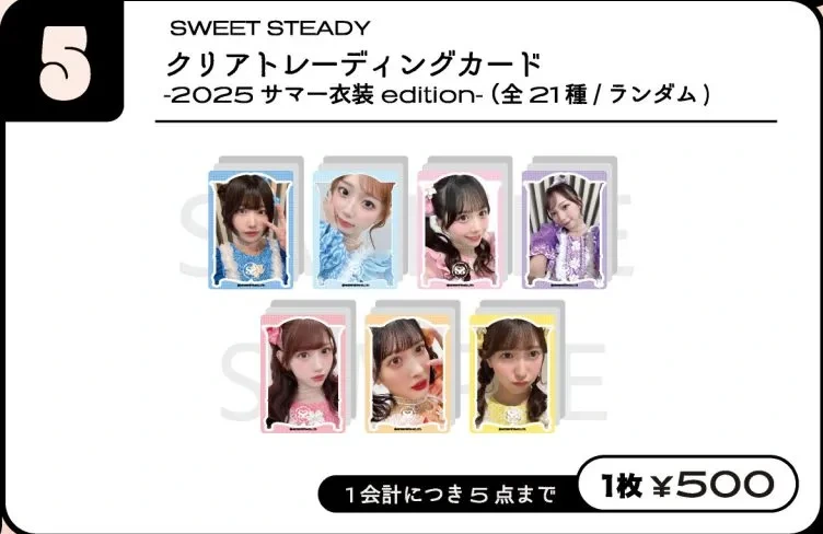 SWEET STEADY クリアトレーディングカード -2025 サマー衣装 edition-