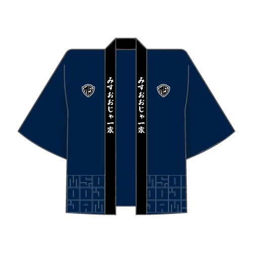 みすおおじゃ一家法被