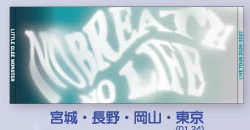 BREATH ライブタオル（会場別）