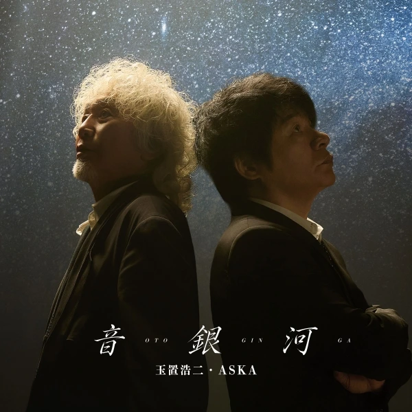 玉置浩二・ASKA「音銀河」CD