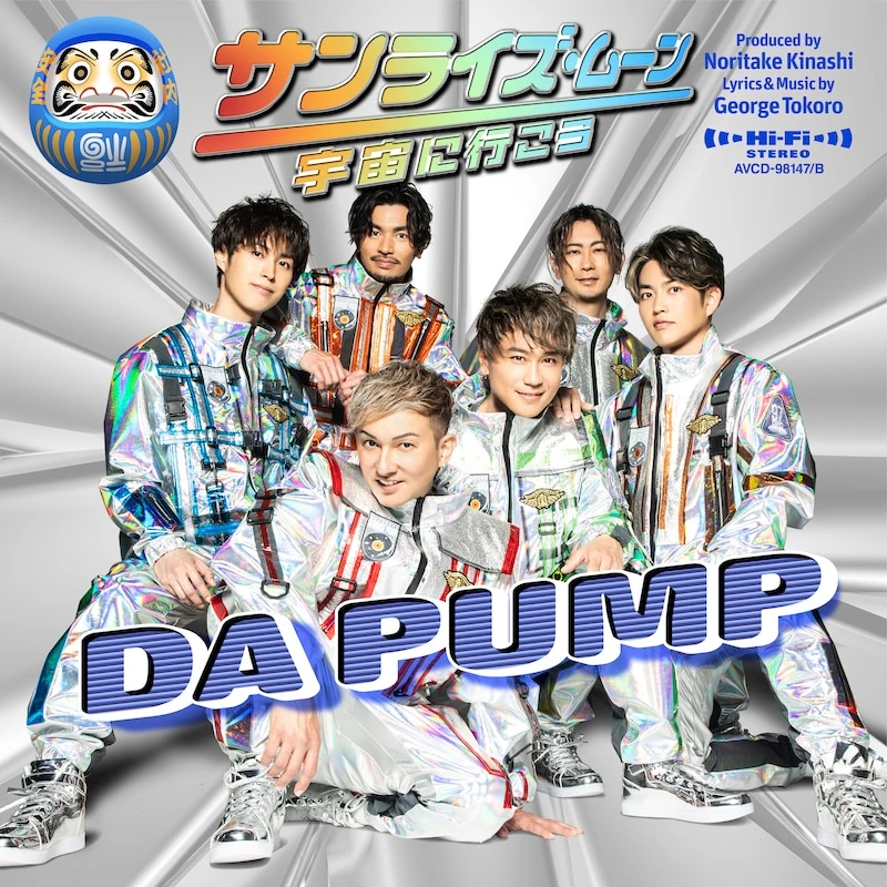 サンライズ・ムーン ～宇宙に行こう～（CD＋Blu-ray・CD＋Blu-ray＋スマプラ・ミュージック＆ムービー）
