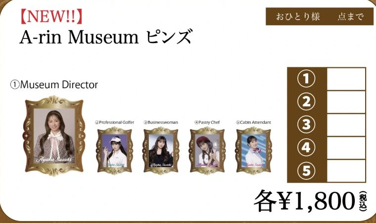 A-rin Museum ピンズ