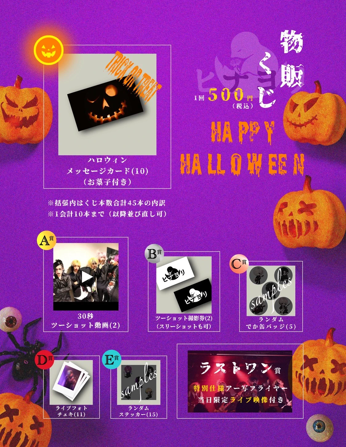 ヒナヨリ ハロウィン物販くじ