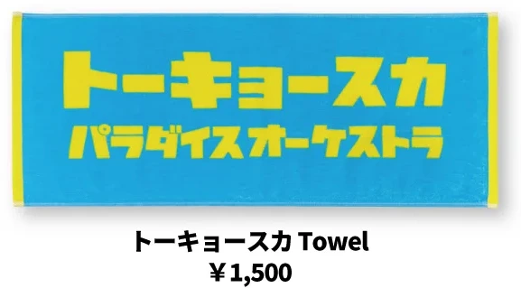 東京スカパラダイスオーケストラ｜トーキョースカ Towel