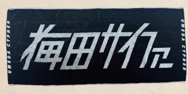 UMEDA CYPHER LOGO TOWEL 3