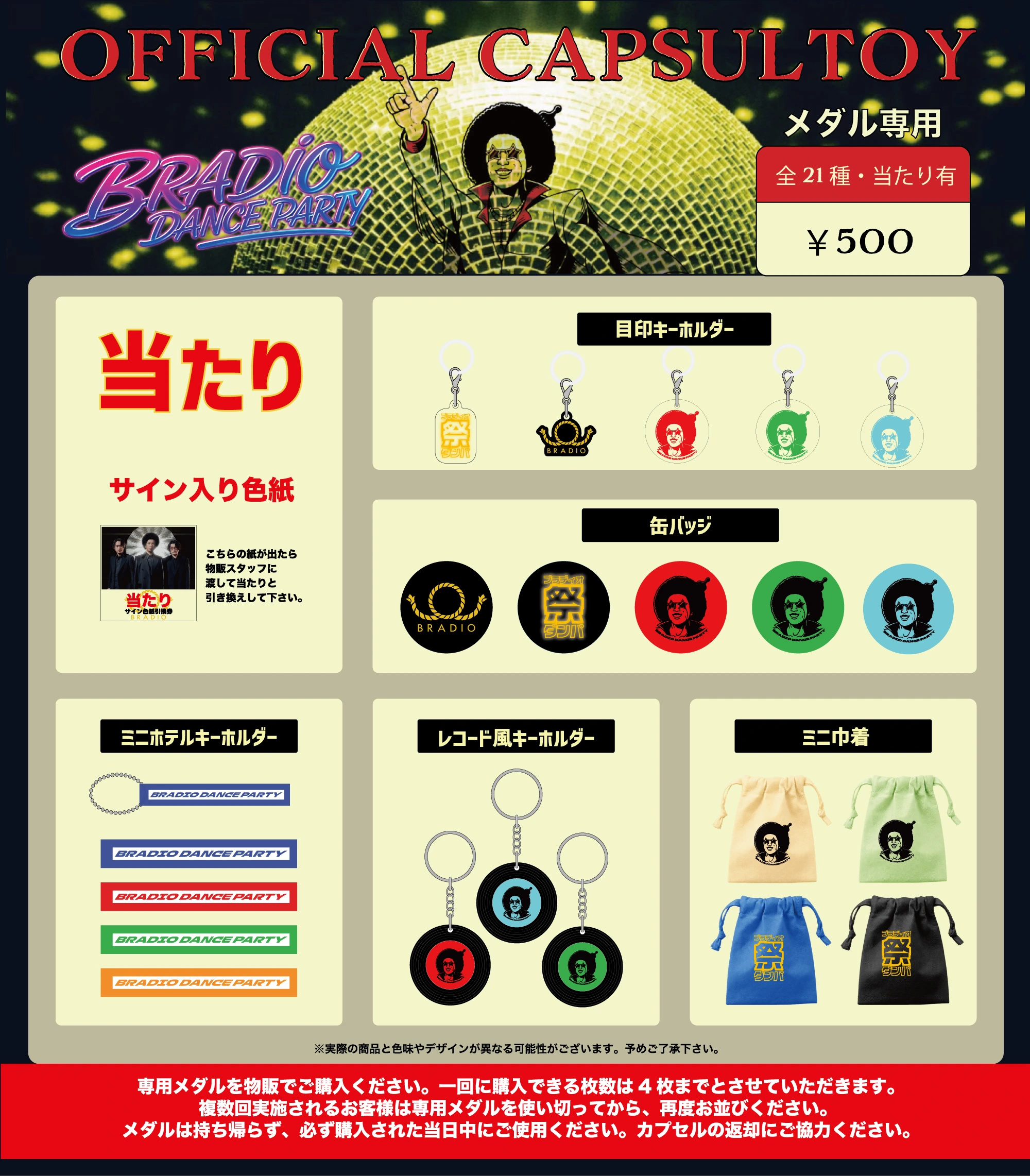 OFFICIAL CAPSULE TOY