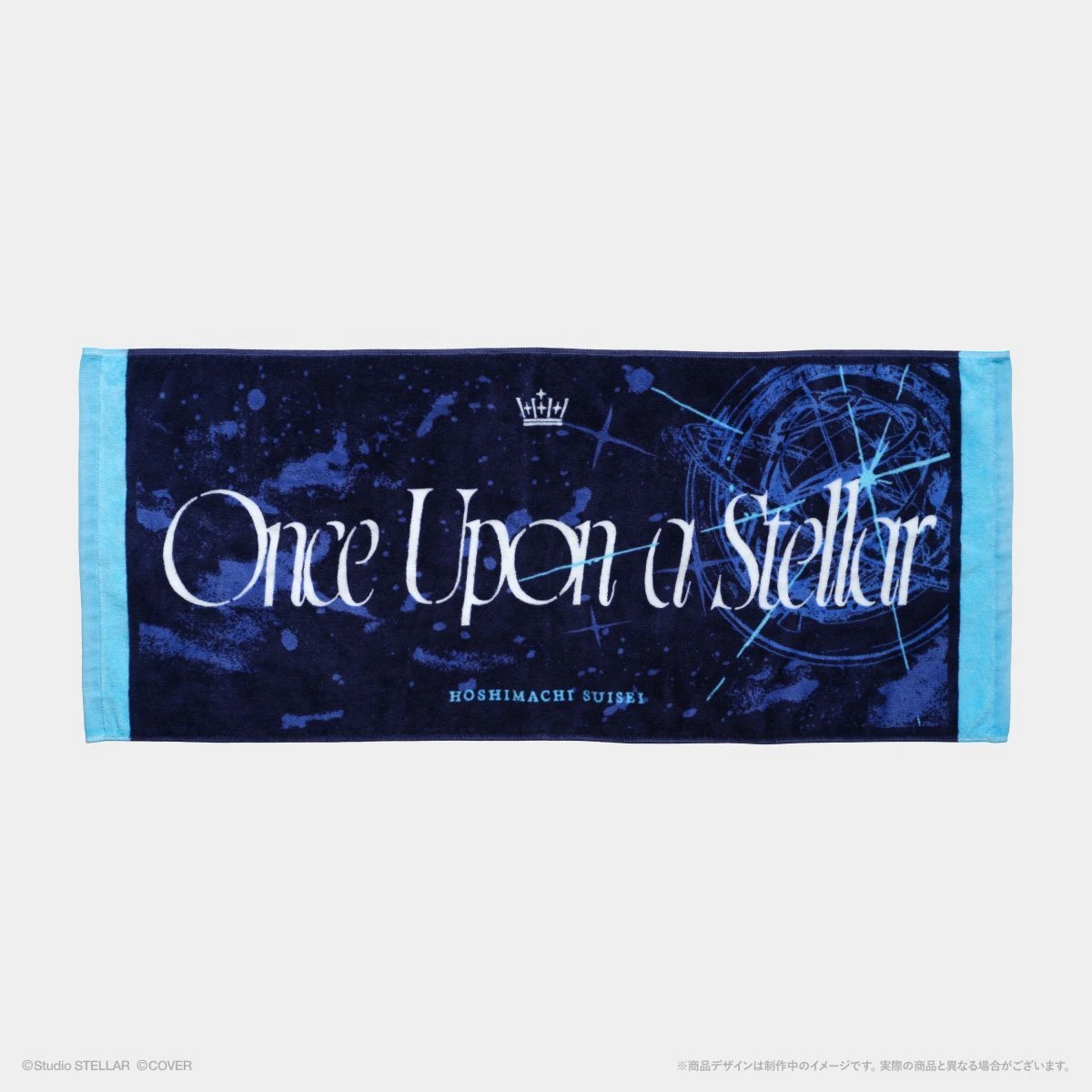『Once Upon a Stellar』BIGタオル