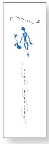 栞『wordsworth』