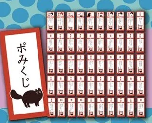 ポみくじ