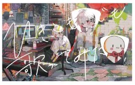 まふまふピックセット2025「ひき歌」