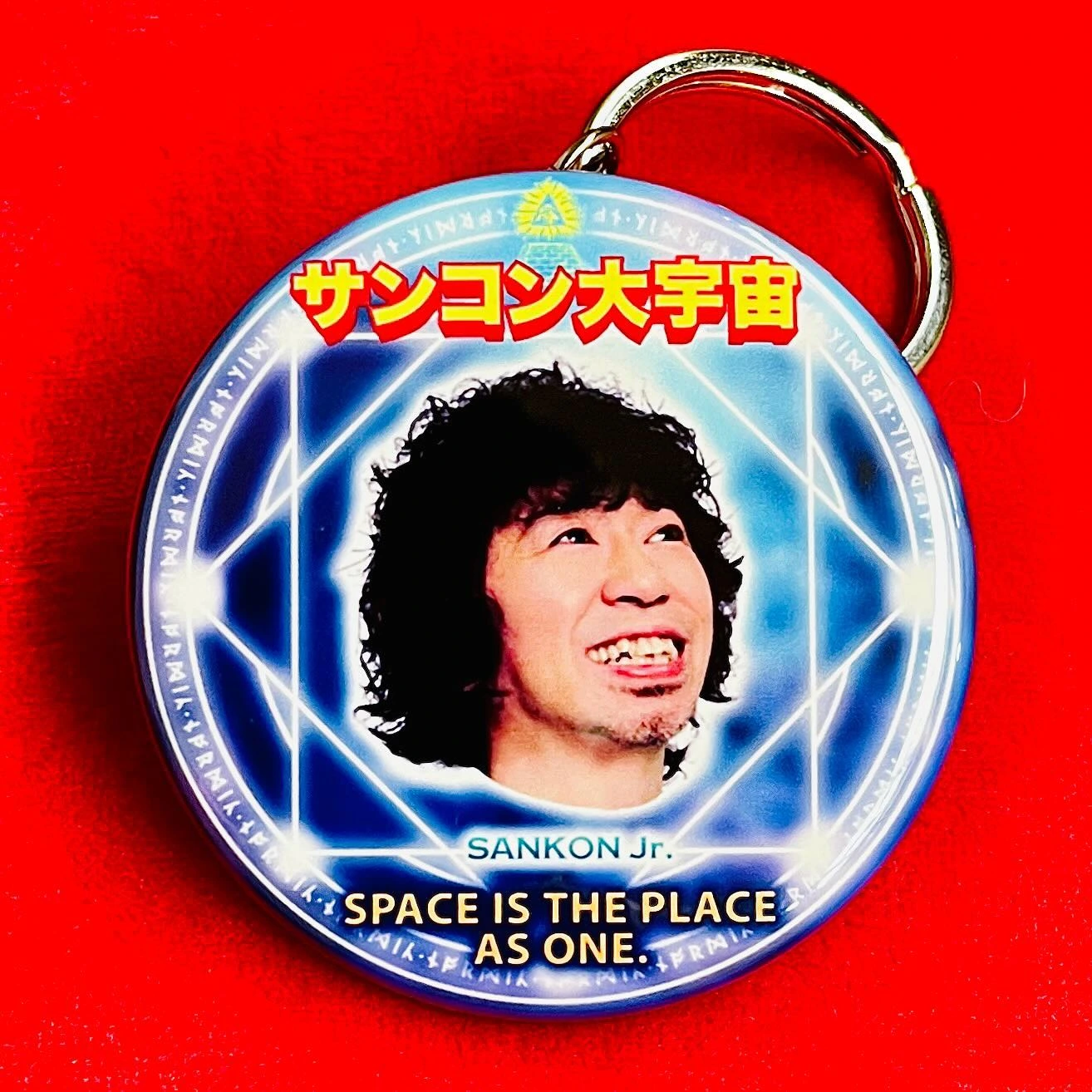 サンコン大宇宙・キーリング缶バッジ