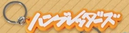 ロゴラバーキーホルダー