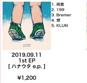 1st EP「ハナウタ e.p.」