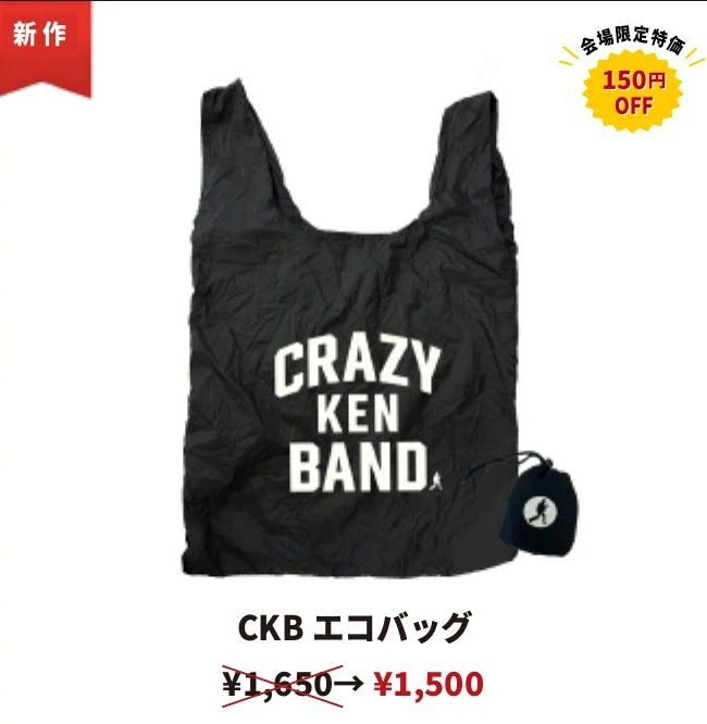 CKBエコバッグ
