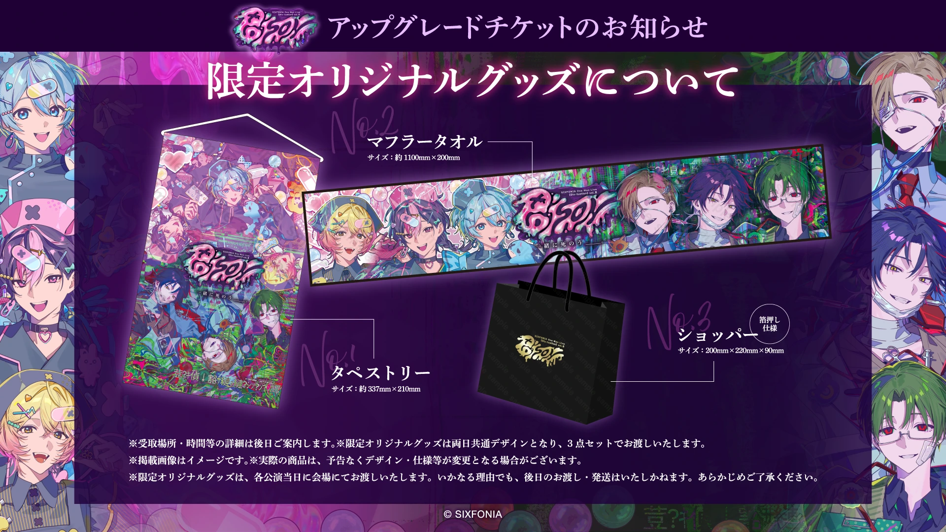 アップグレードチケット限定オリジナルグッズ 3点セット