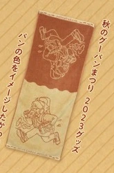 グーパンタオル パンの色