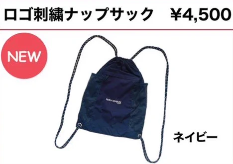 ロゴ刺繍ナップサック