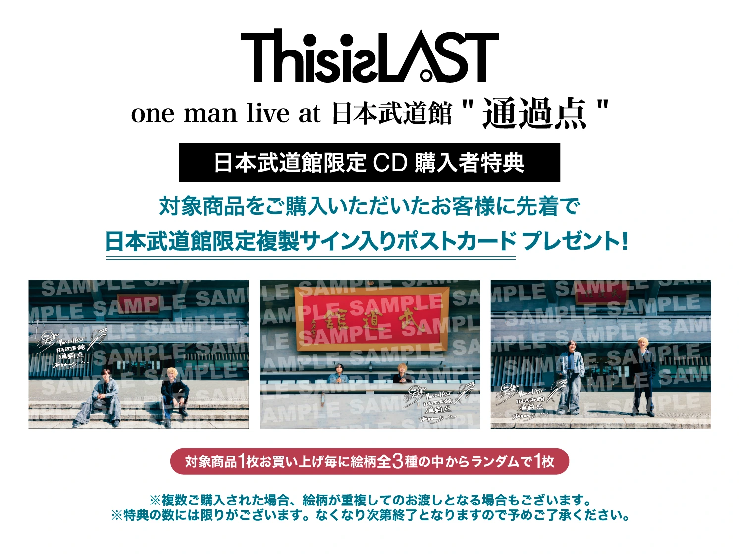 日本武道館限定複製サイン入りポストカード（CD購入特典）