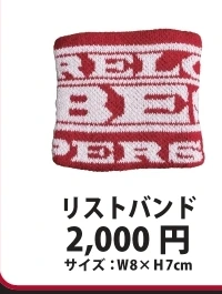 リストバンド
