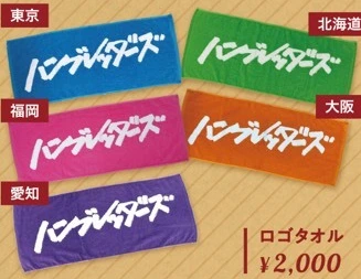 ロゴタオル