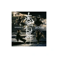 疾風乱舞 -EPISODE II-（CD）
