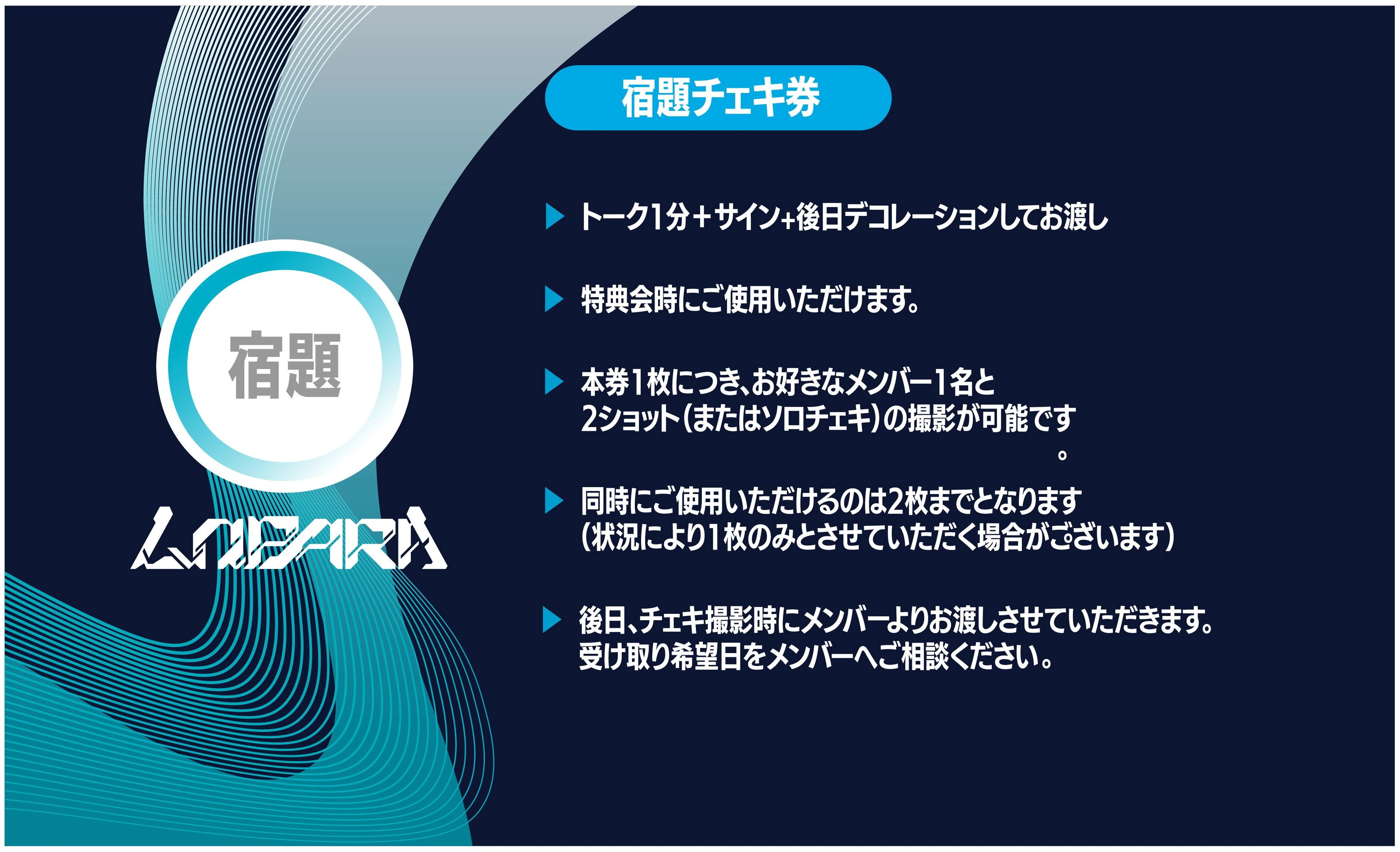 LΩPARA 宿題チェキ券