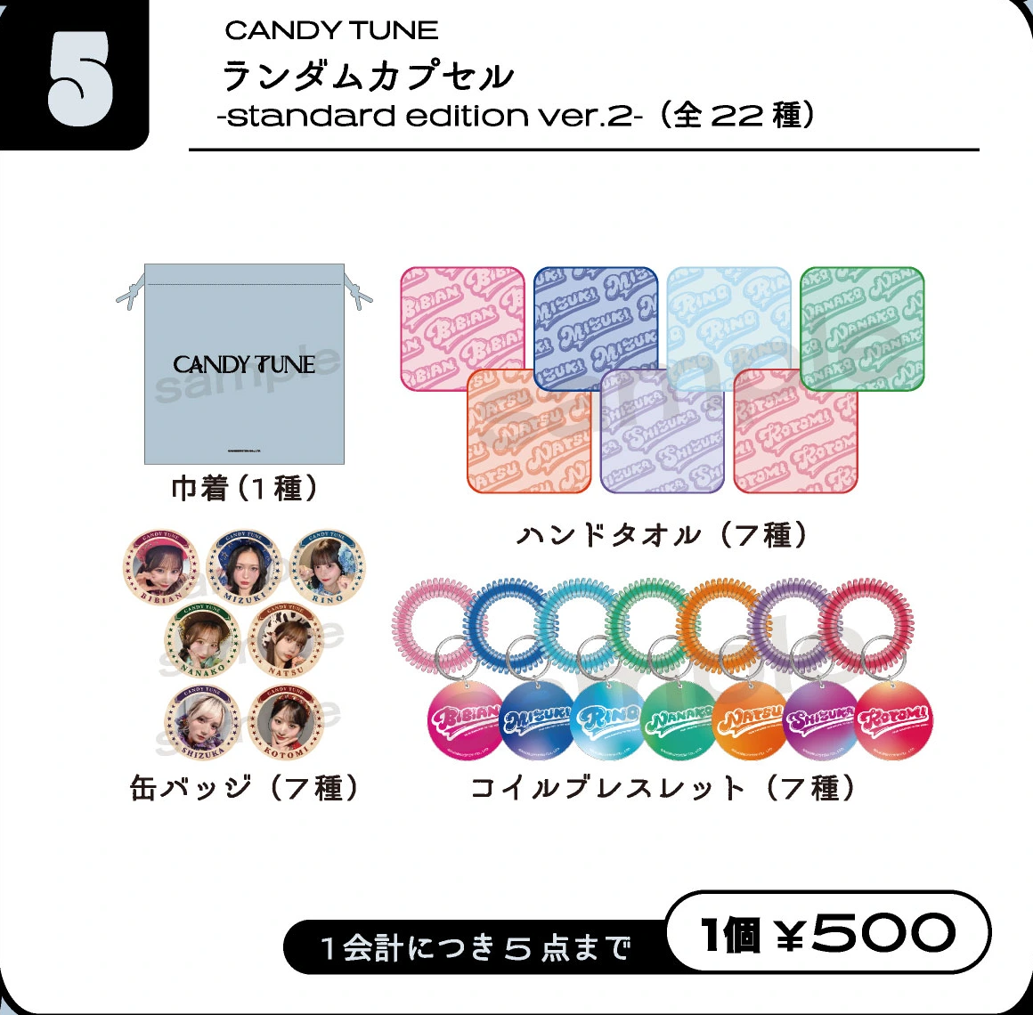 CANDY TUNE / ランダムカプセル -standard edition ver.2-