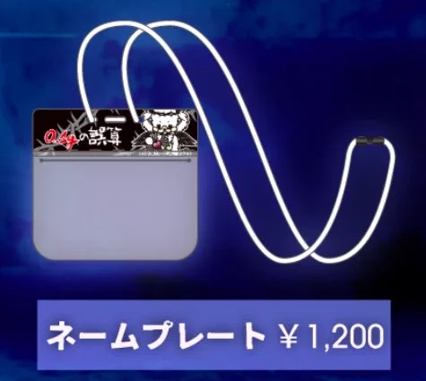 ネームプレート