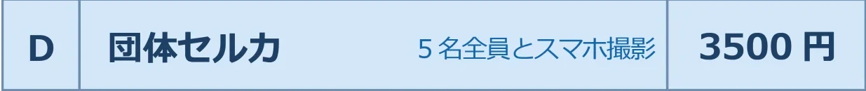 団体セルカ