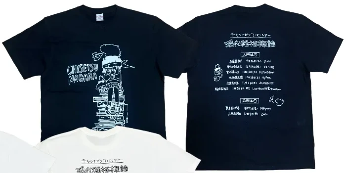 『現代稚拙概論』ツアーTシャツ