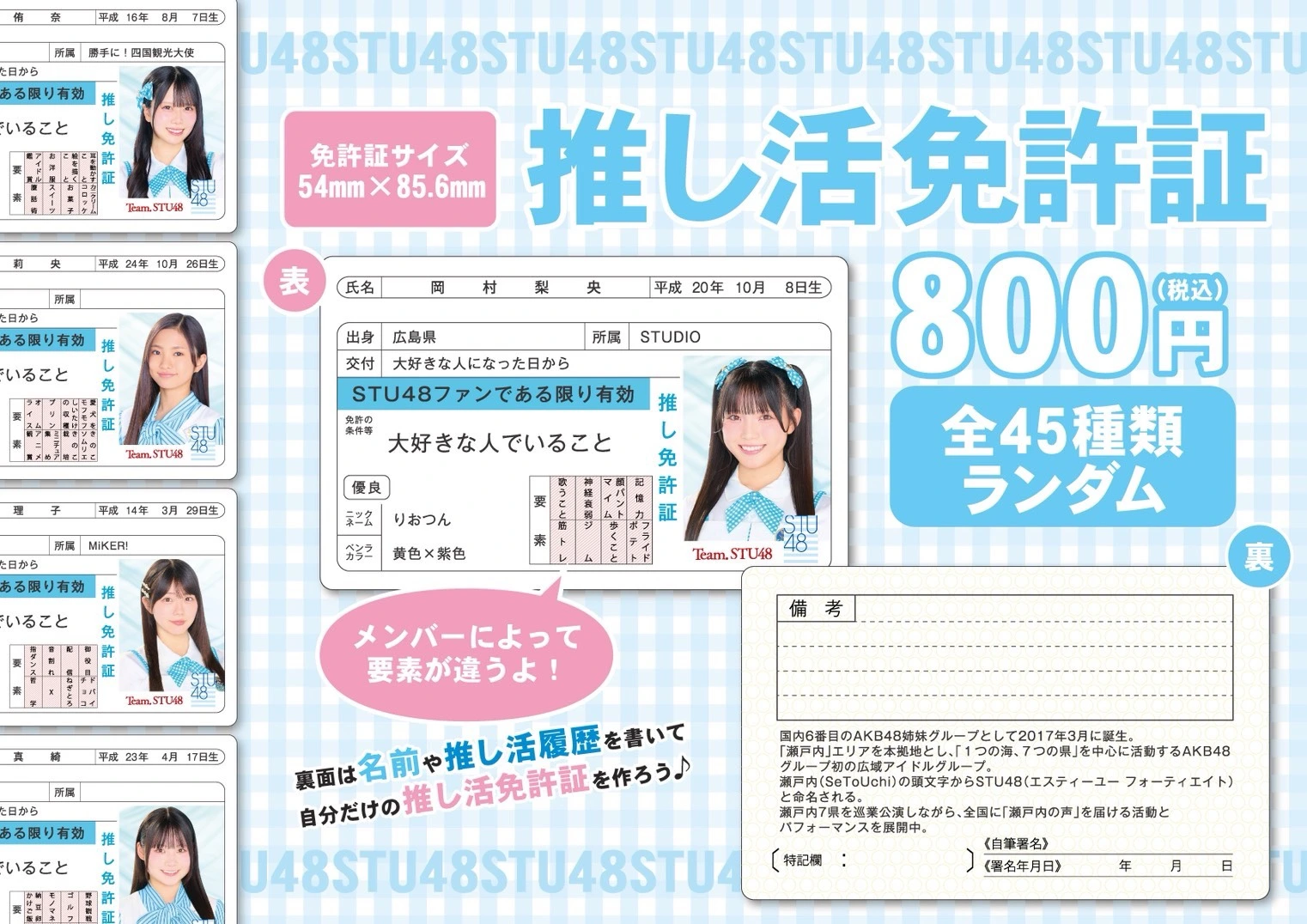 推し活免許証