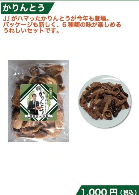 かりんとう