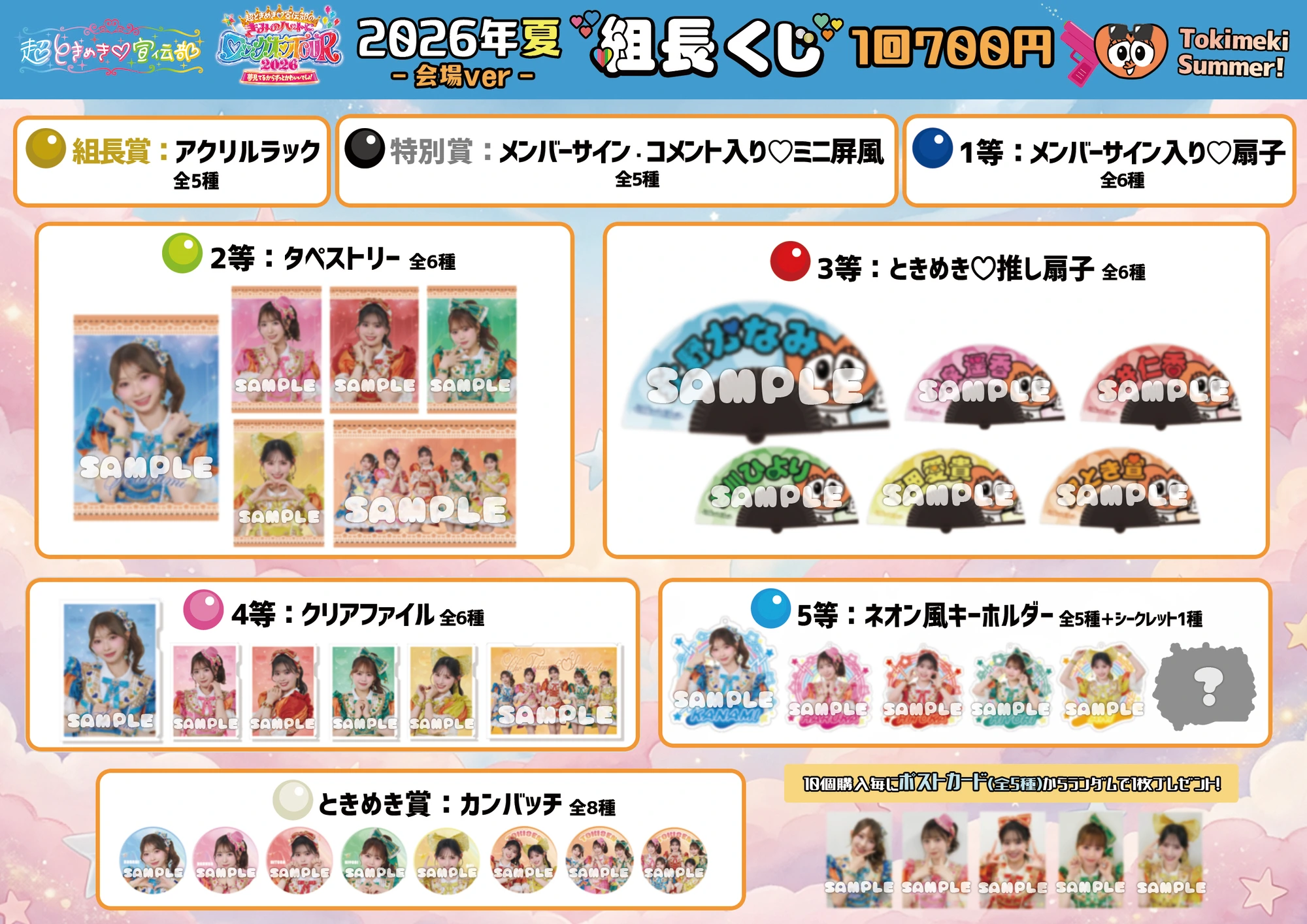組長くじ2026 夏ver.（会場ver.）