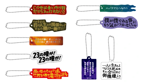 サーカス団パノラマ島へ帰る 歌詞ランダムアクリルキーホルダー