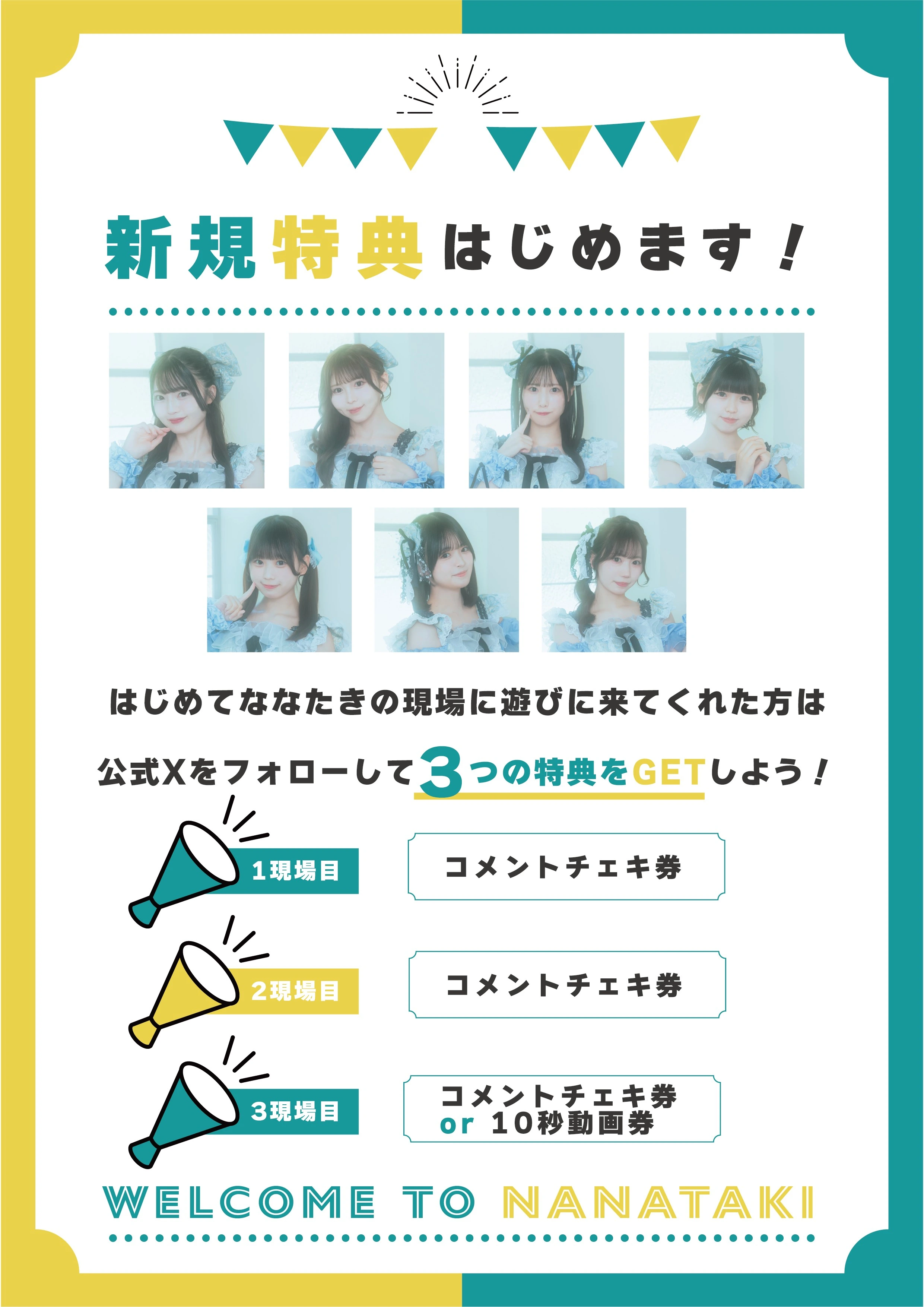 17秒前の瞬きに光を 新規3現場特典