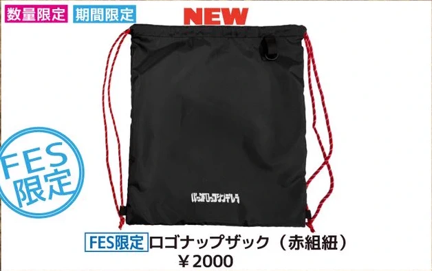 ロゴナップザック