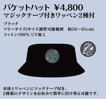バケットハット