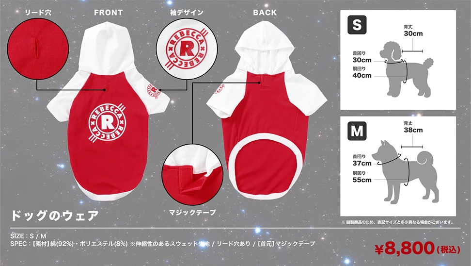 ドッグのウェア