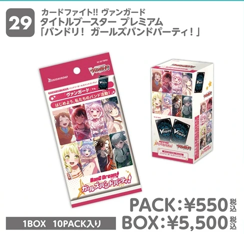 カードファイト!! ヴァンガード タイトルブースタープレミアム「バンドリ！ ガールズバンドパーティ！」