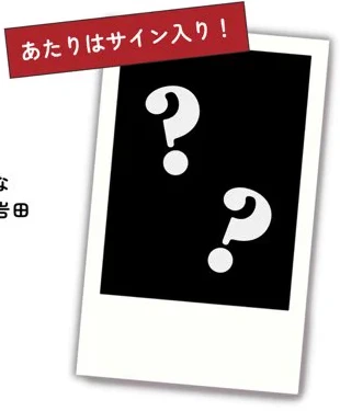 ランダムグループチェキ