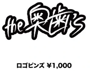the奥歯’s｜ロゴピンズ