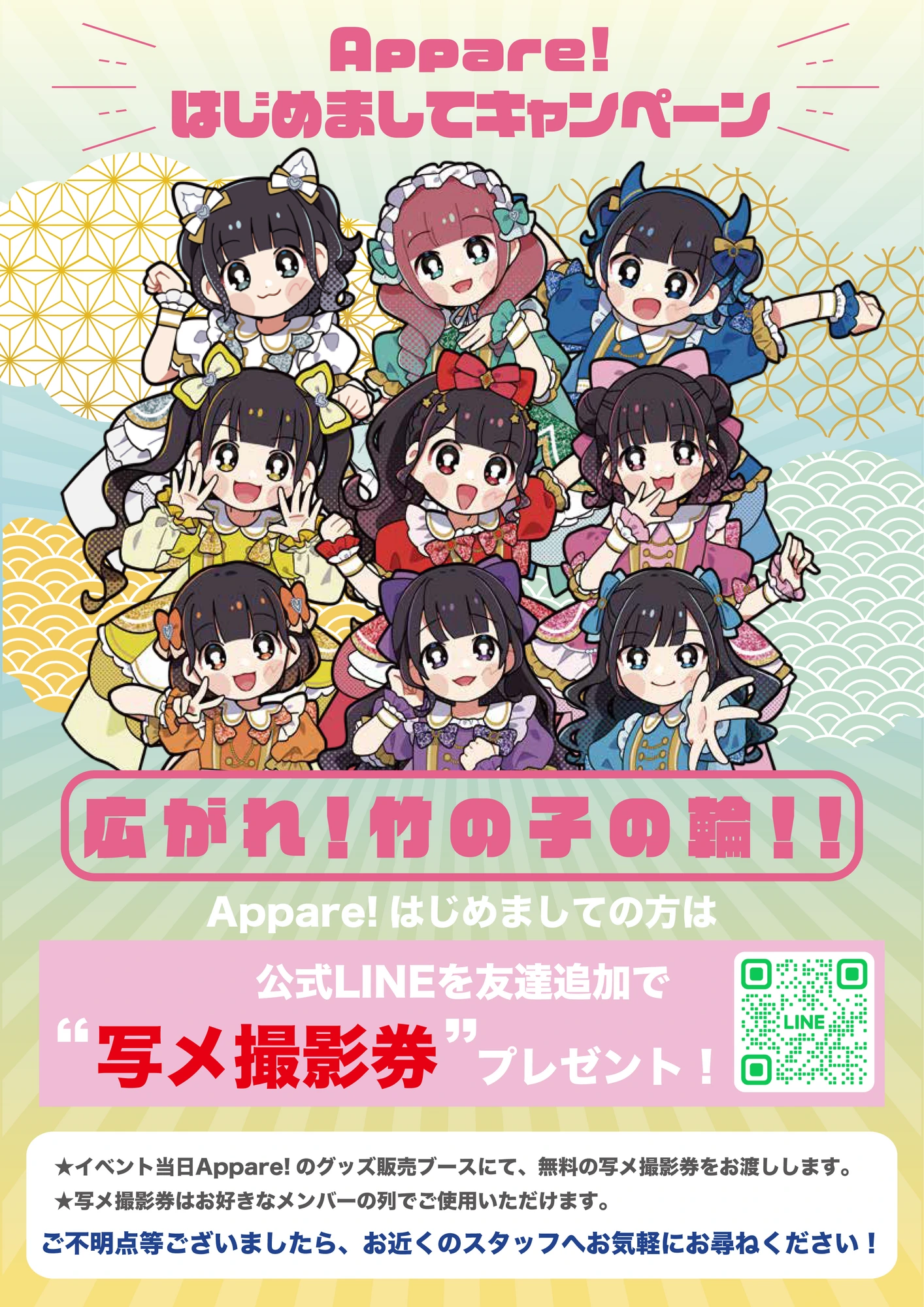Appare! はじめましてキャンペーン 写メ撮影券