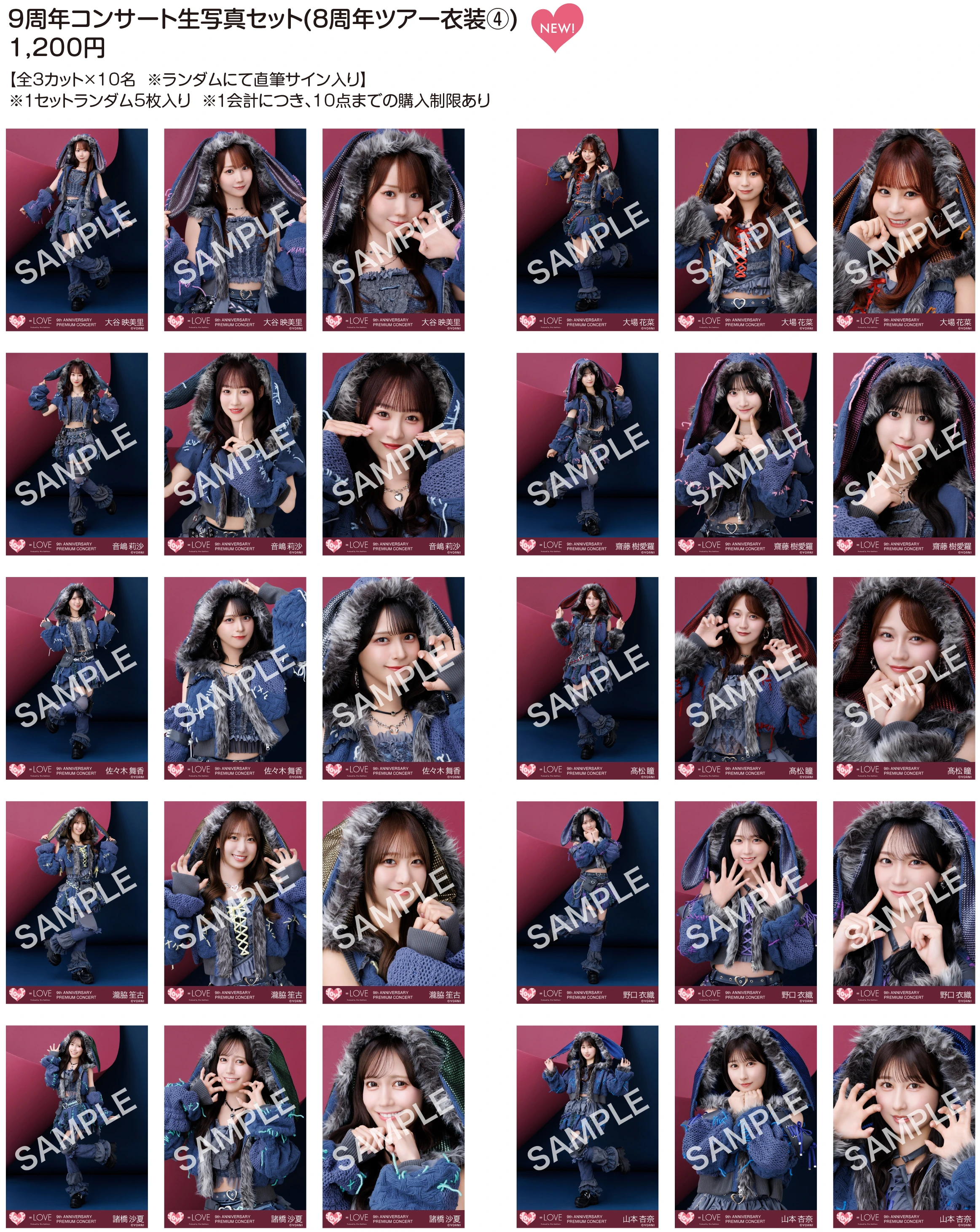 ＝LOVE 9周年コンサート生写真セット（8周年ツアー衣装④）