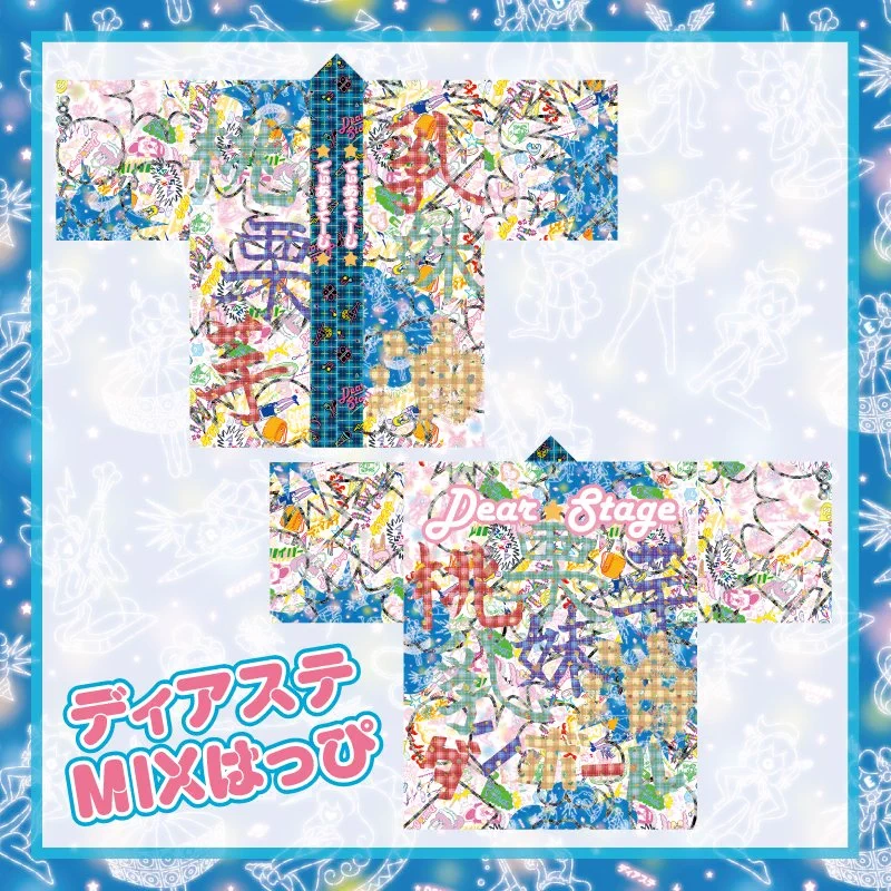 ディアステMIXはっぴ（VIPチケット特典）