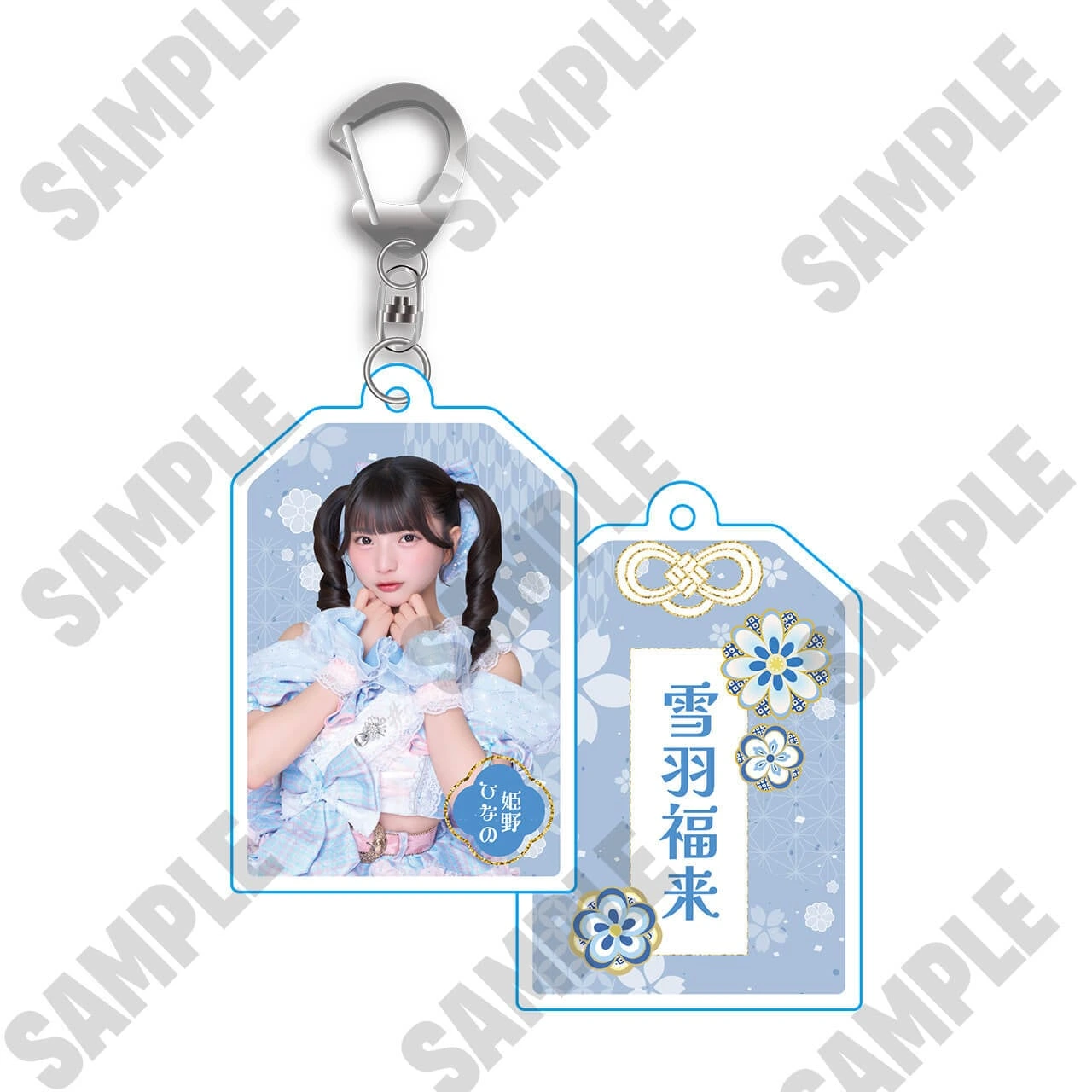 限界突破感謝 お守りアクリルキーホルダー