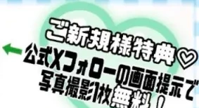 InnocentFairy ご新規様 写真撮影1枚無料