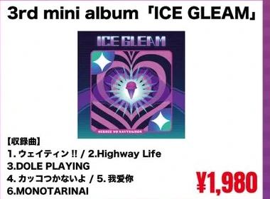 3rd mini album「ICE GLEAM」